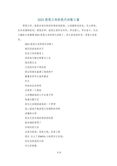 感恩父母的爱诗歌-图2