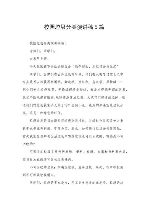 垃圾分类小诗歌-图3