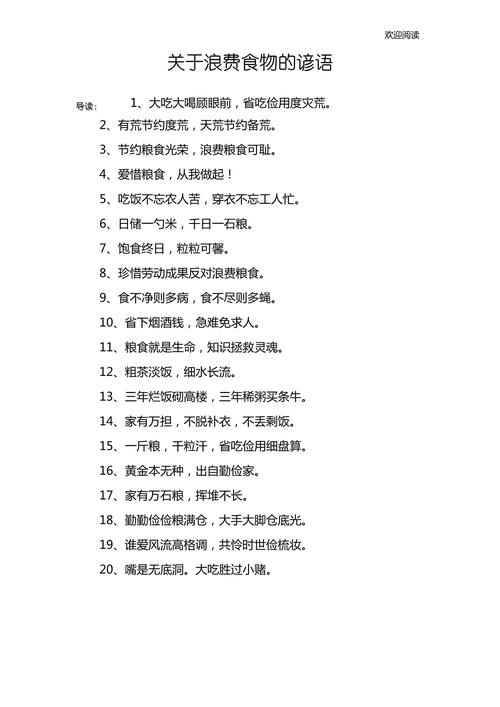 食品名言，藏着哪些生活智慧？-图2