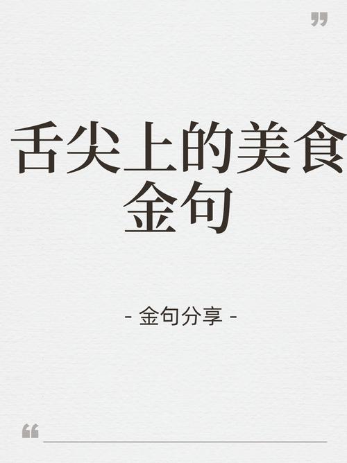 食物名言，藏着什么智慧？-图2