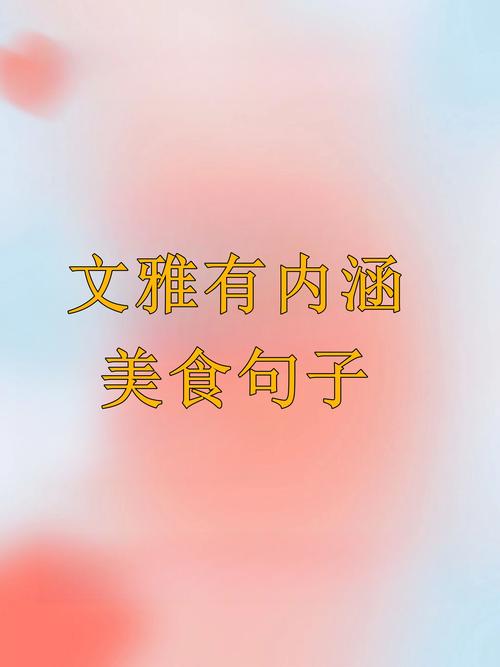 食物名言，藏着什么智慧？-图3