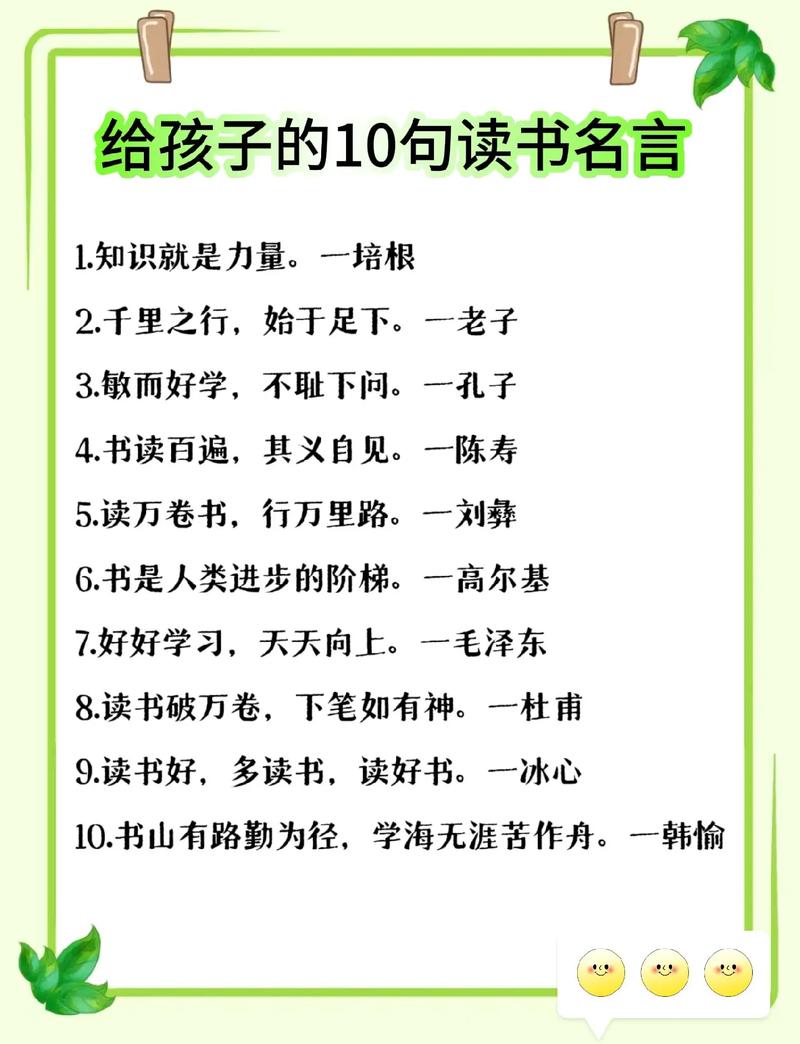 读书名言，谁说最短最有力？-图1