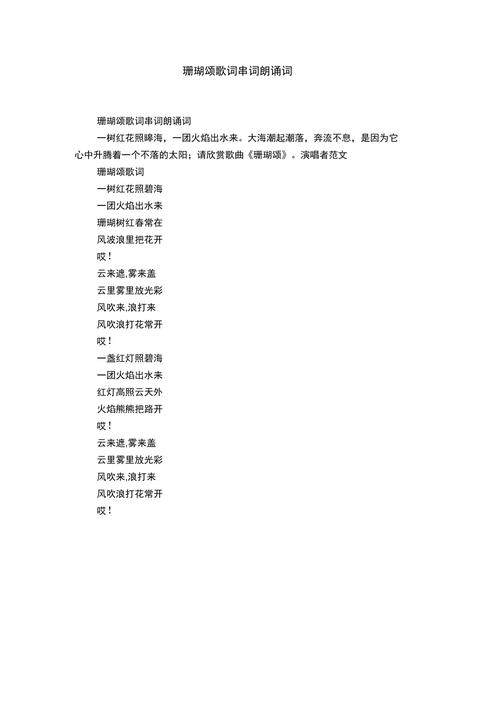 诗歌诵串词如何自然衔接？-图2