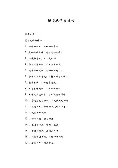 赞美朋友的名言-图2