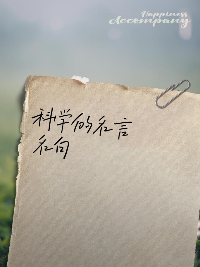 名言背后藏着什么智慧?-图3 名言背后藏着什么智慧?-图3