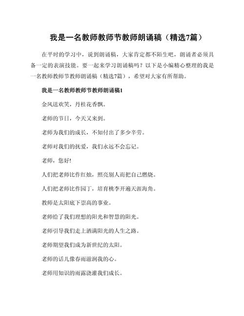 我是老师诗歌-图2