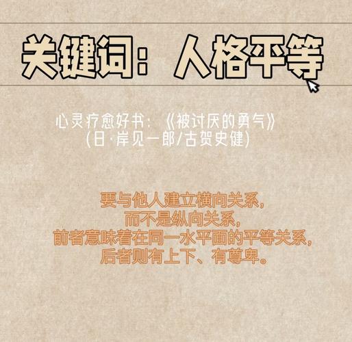 平等待人名言警句有哪些？-图1