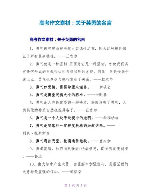 勇敢的名人名言-图3 勇敢的名人名言-图3