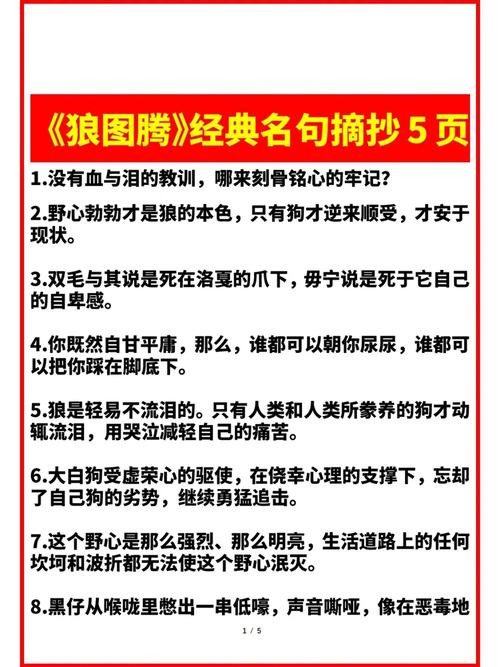 狼的名言，藏着什么人生智慧？-图3
