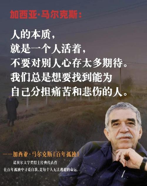 马尔克斯百年孤独名言-图2
