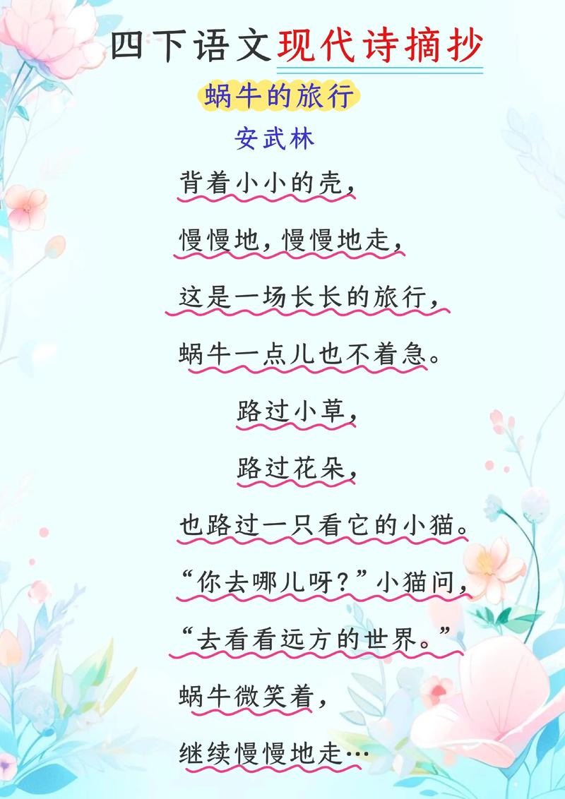 小学现代诗该怎么教?-图3 小学现代诗该怎么教?-图3