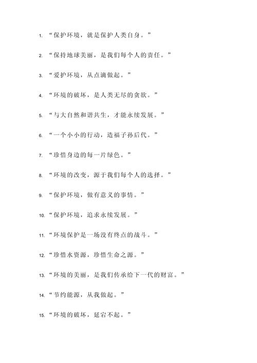 环境警句,如何守护地球家园?-图1 环境警句,如何守护地球家园?-图1