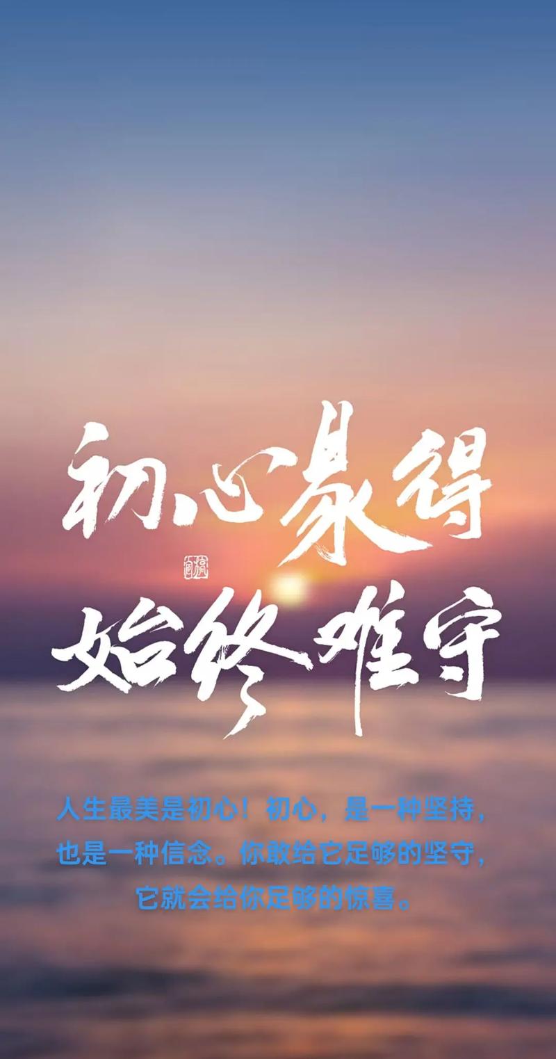 初心名言，如何坚守？-图3
