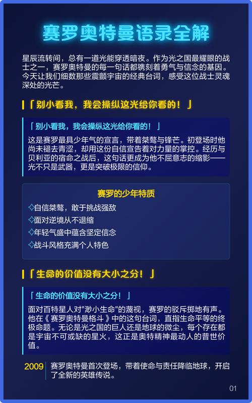 赛罗奥特曼名言有何深意？-图1
