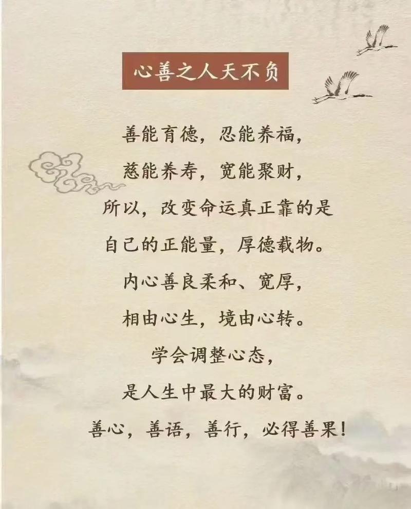 真善美名言如何点亮心灵？-图3