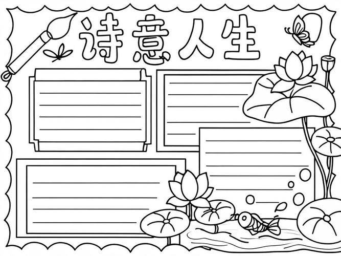 与诗歌同行手抄报有何诗意？-图2