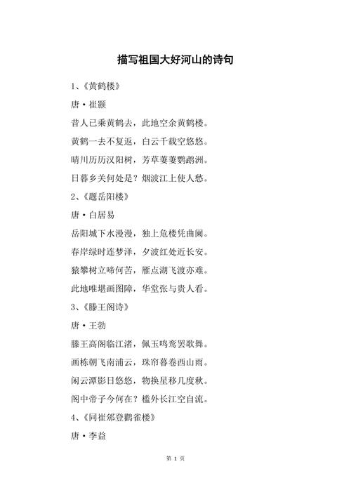 祖国山河诗中情几许？-图2