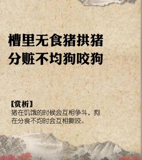 杀猪名言有何深意？-图2