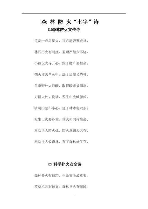 诗歌如何预防火灾？-图2