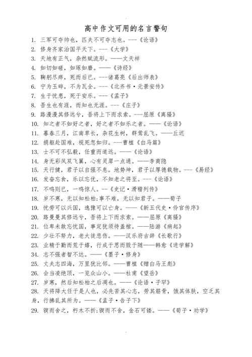 常用名言为何能流传至今？-图2