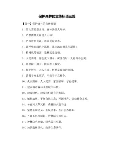 森林名言如何守护绿色家园?-图2 森林名言如何守护绿色家园?-图2