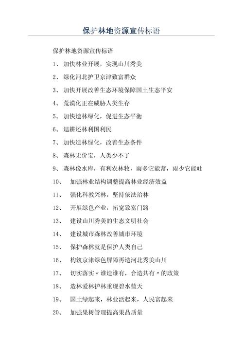 森林名言如何守护绿色家园?-图1 森林名言如何守护绿色家园?-图1