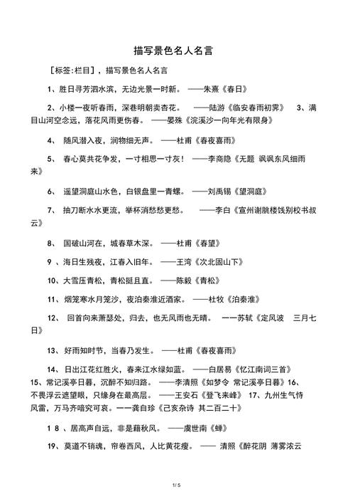 景物名言,藏着多少智慧?-图2 景物名言,藏着多少智慧?-图2