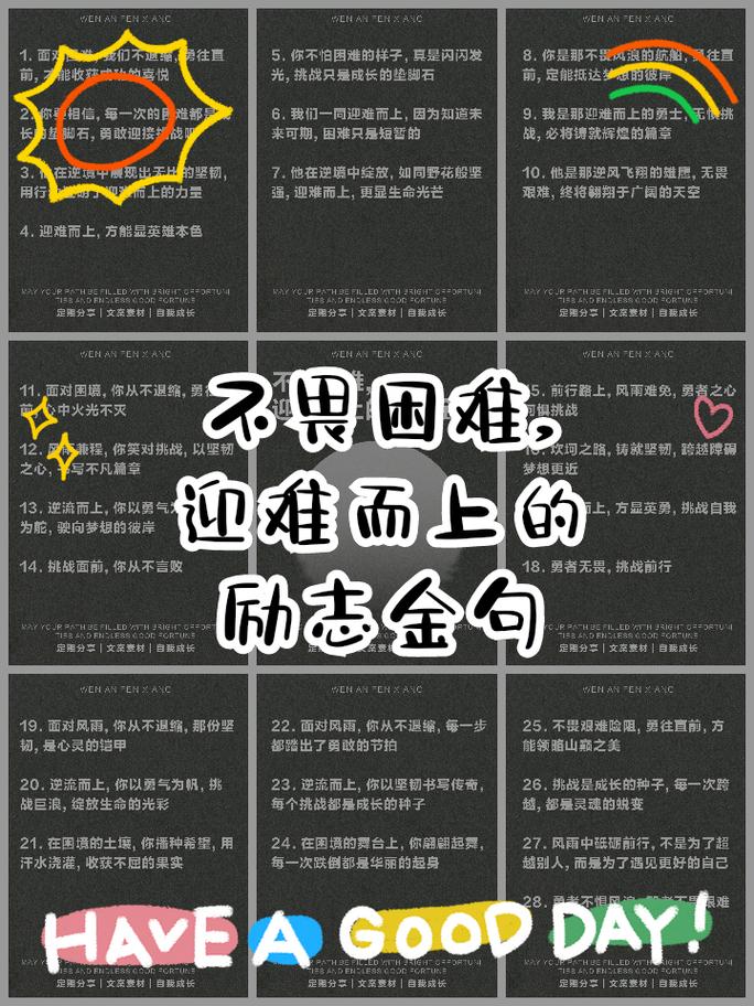 名言如何助人直面困难？-图1