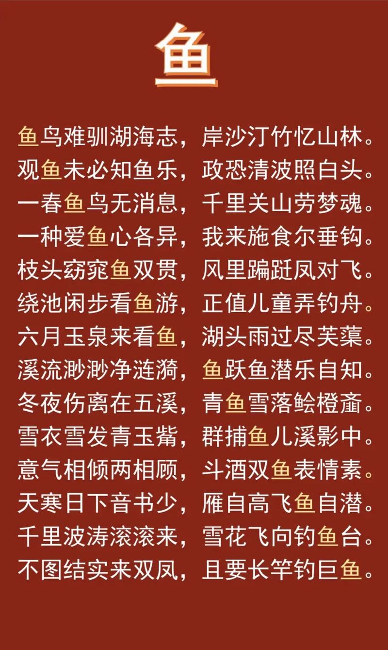 鱼在诗中游向何方？-图1