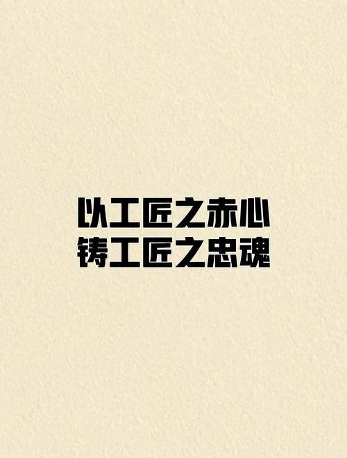 工匠精神创新名言有何深意？-图2