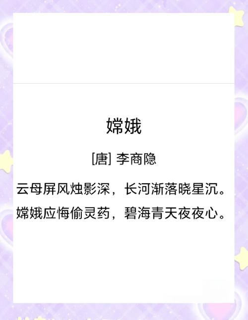 嫦娥诗歌写的是啥?-图3 嫦娥诗歌写的是啥?-图3