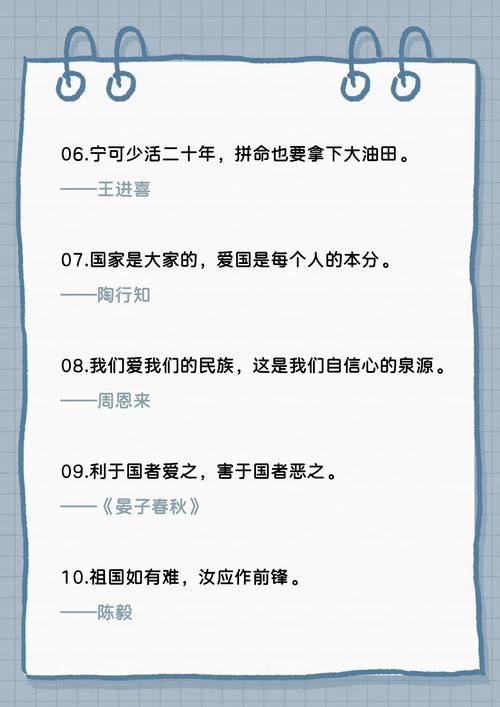 爱国名言小学有哪些?-图1 爱国名言小学有哪些?-图1