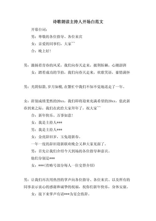 诗歌朗诵开头怎么设计?-图1 诗歌朗诵开头怎么设计?-图1