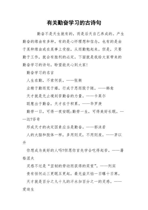 勤奋名言诗句，何为最经典？-图3