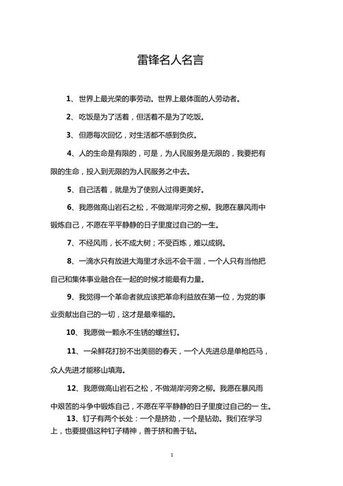 雷锋名言至今为何传颂?-图1 雷锋名言至今为何传颂?-图1