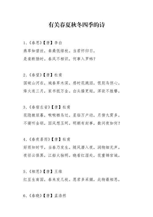 诗歌《四季》-图3