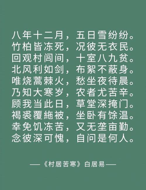 寒在古诗中如何表意?-图3 寒在古诗中如何表意?-图3