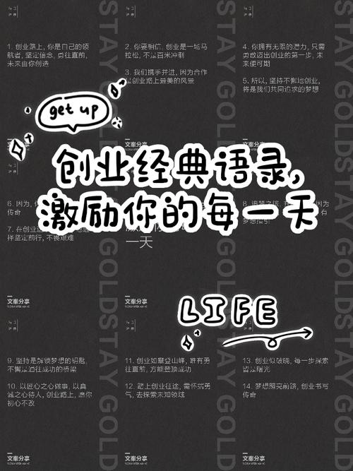 创业名言警句，哪句最戳中你？-图3