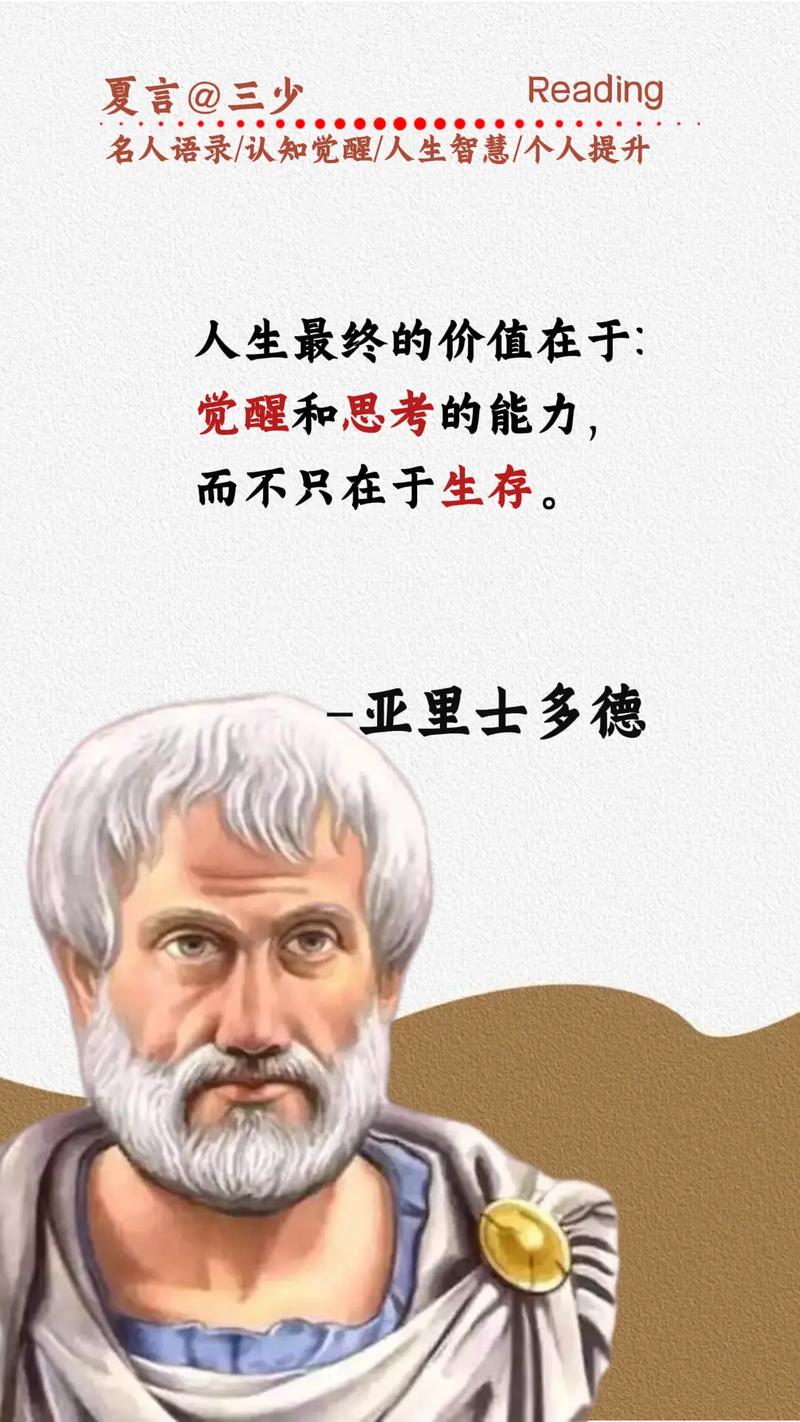 亚里士多德名言究竟蕴含何智慧？-图1