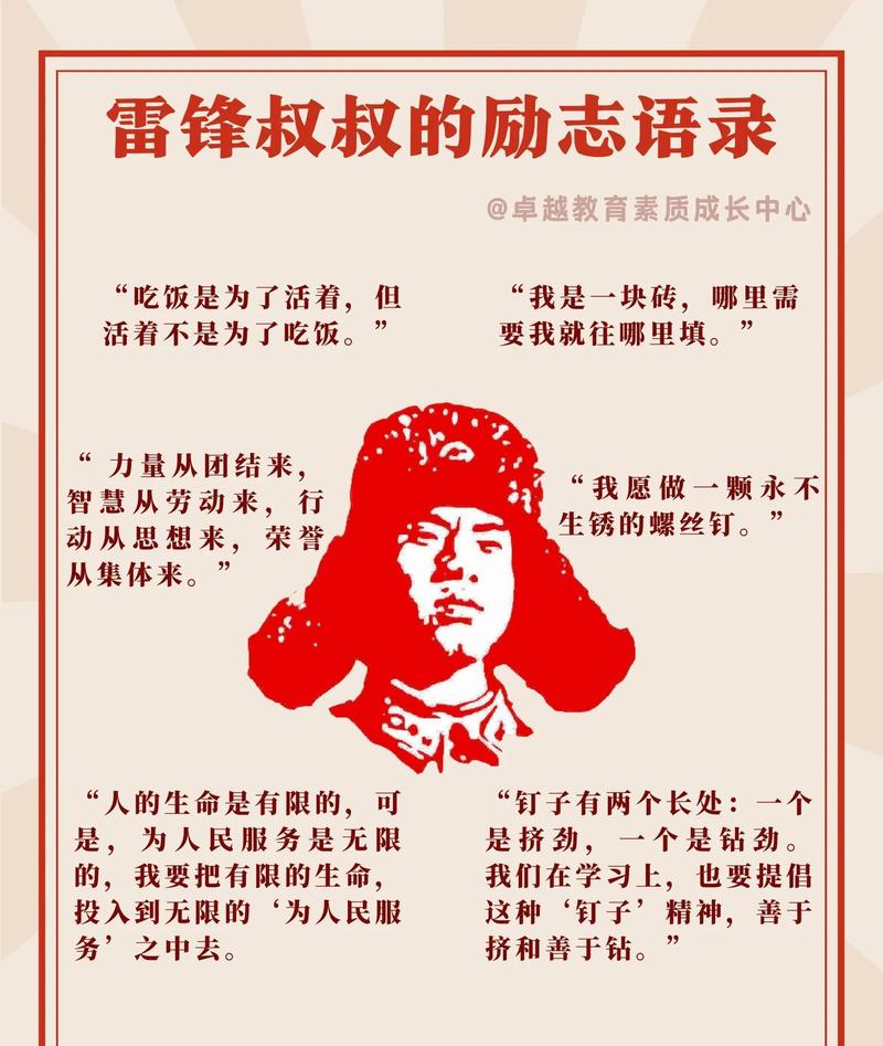 雷锋名言最打动你的是哪一句?-图1 雷锋名言最打动你的是哪一句?-图1