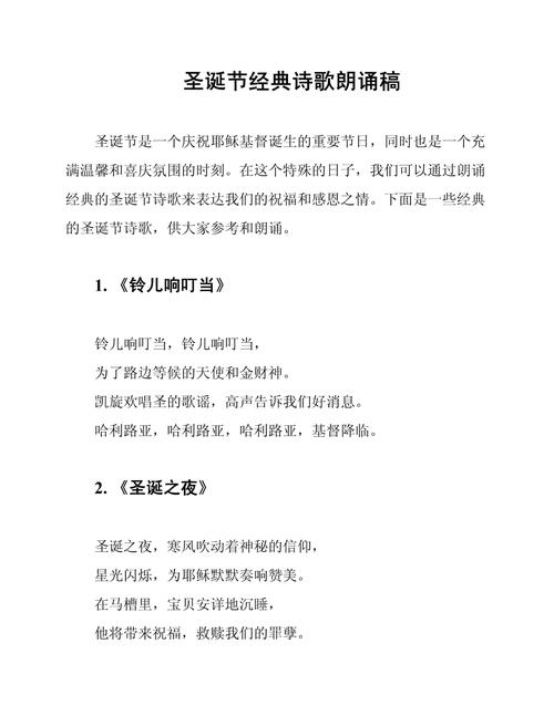 圣诞童诗朗诵有何妙趣？-图1