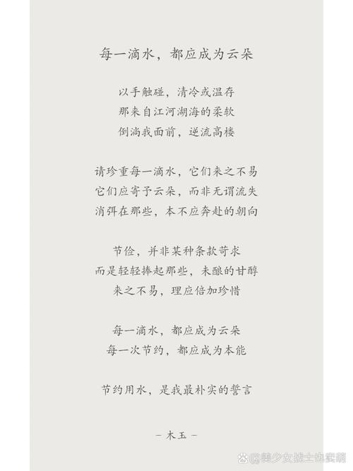 如何以诗唤节水珍惜?-图1 如何以诗唤节水珍惜?-图1