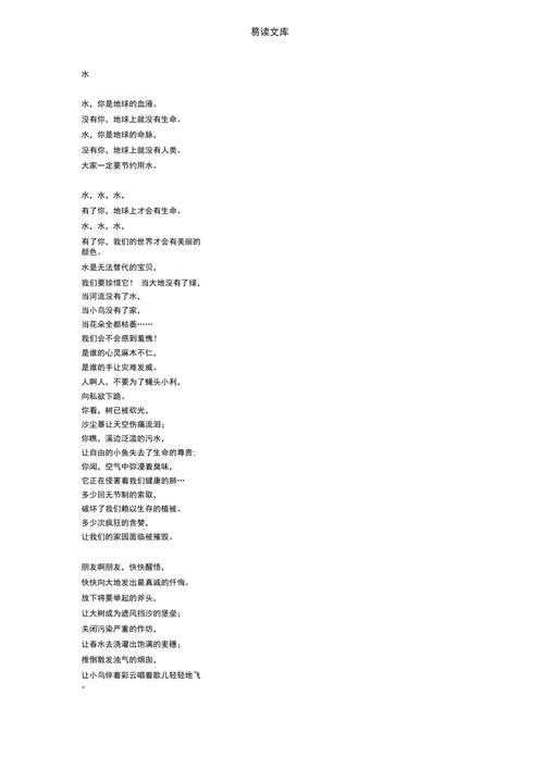 如何以诗唤节水珍惜?-图2 如何以诗唤节水珍惜?-图2