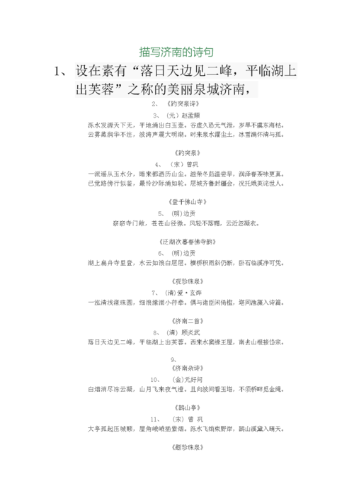 济南，诗韵何处寻？-图1