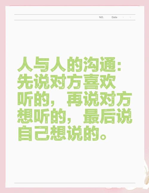 关于沟通的名言警句-图2