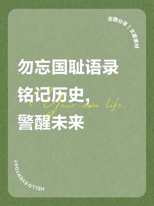 关于九一八的名言-图2