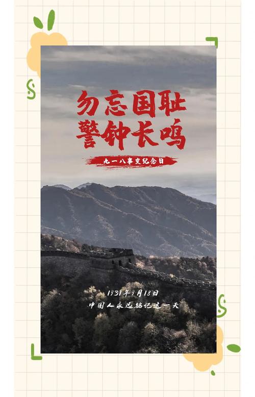 关于九一八的名言-图3