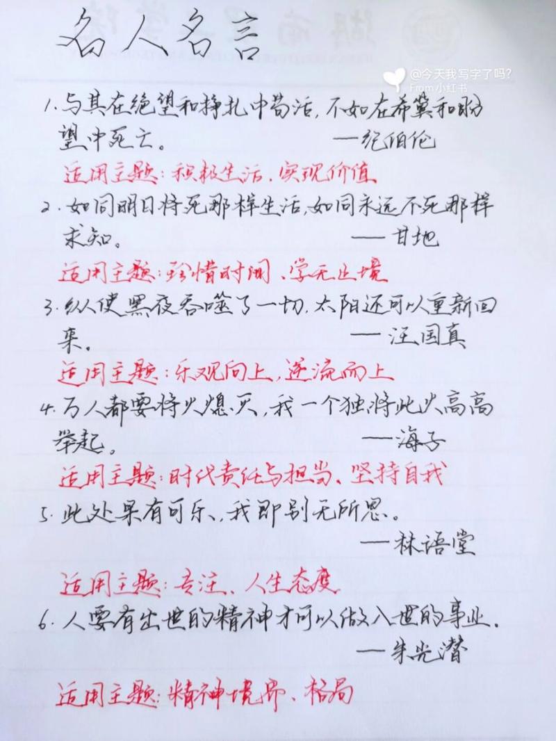 名言警句如何议论文出彩？-图1