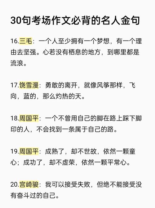 名言警句如何议论文出彩？-图3