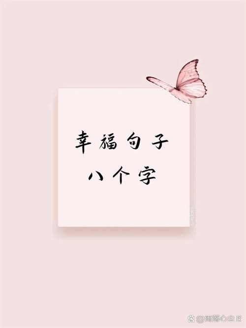 幸福名言警句,何为幸福真谛?-图3 幸福名言警句,何为幸福真谛?-图3